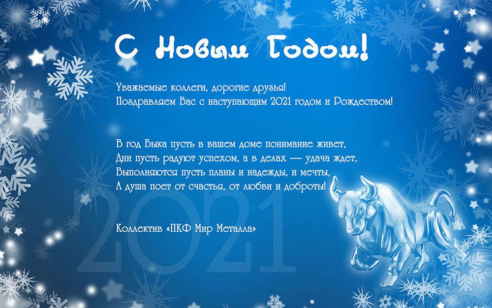 С наступающим Новым Годом!