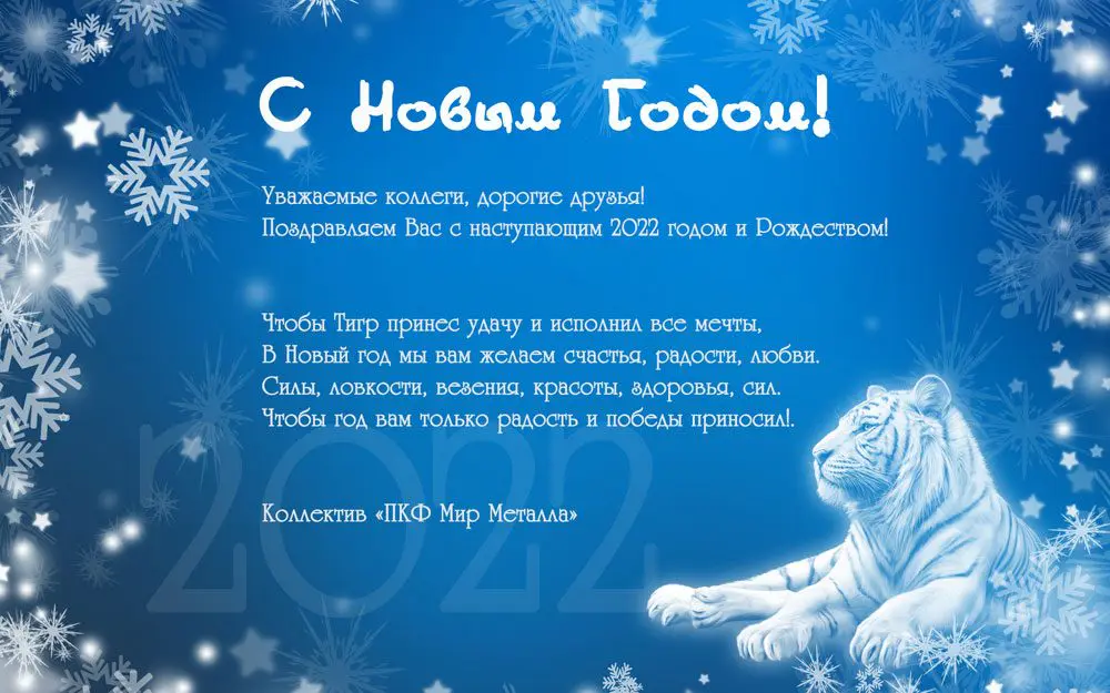 С наступающим Новым Годом!