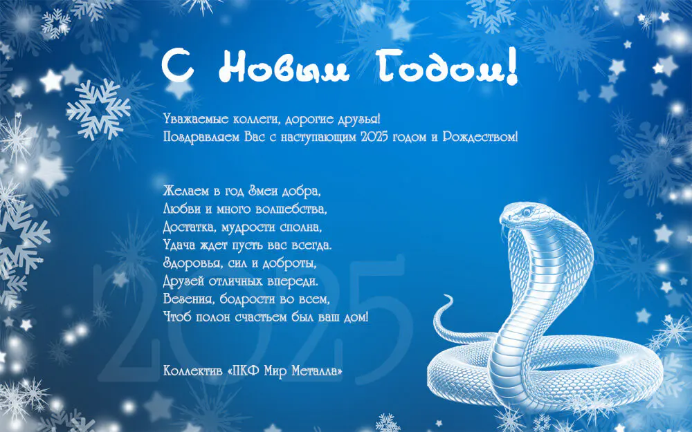 С наступающим Новым Годом!